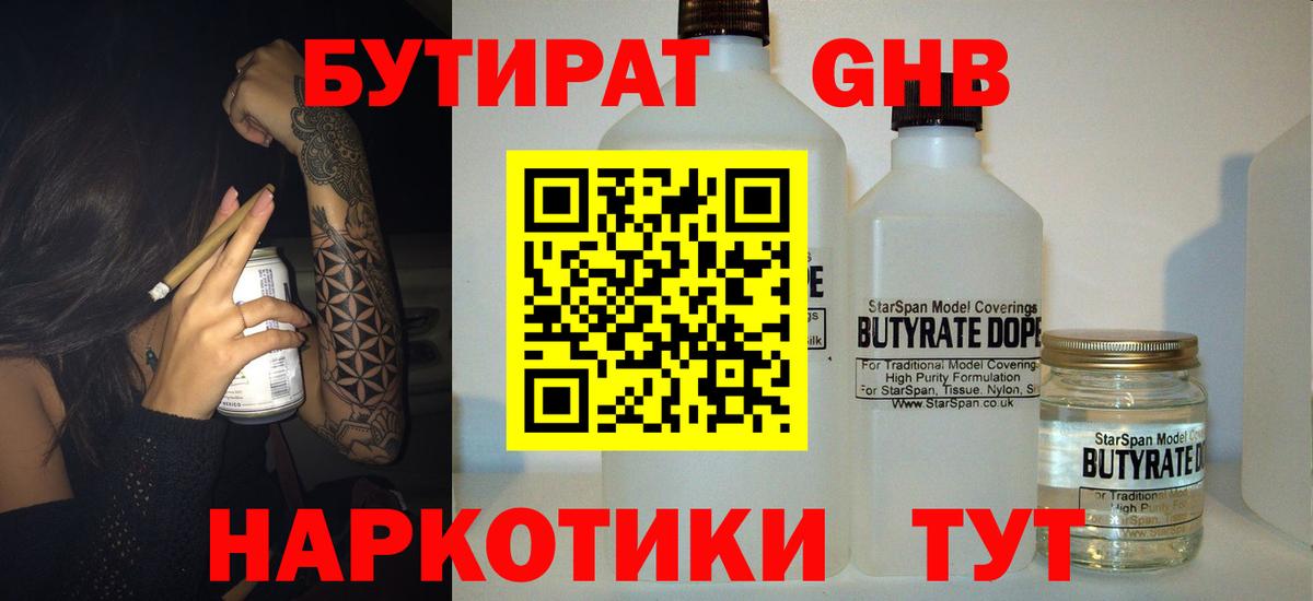 БУТИРАТ  Вход с VPN  Изобильный  Бутират оксибутират 