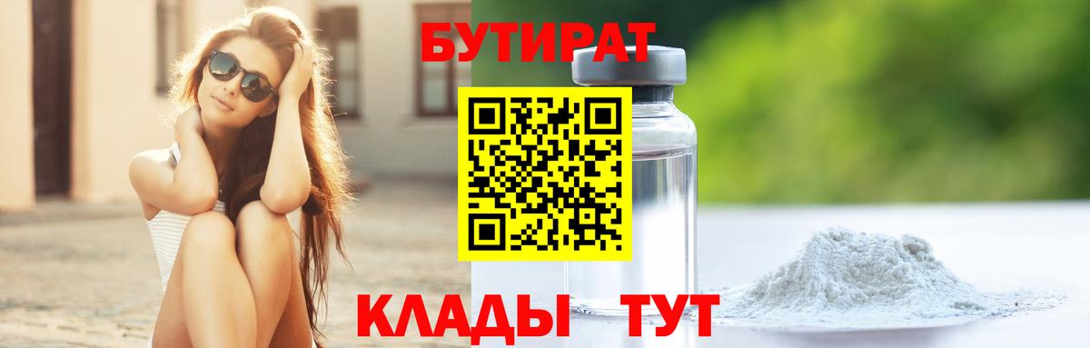 Бутират буратино Изобильный