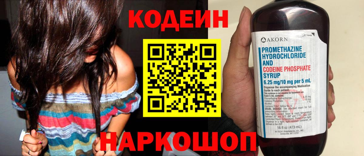 Изобильный  Кодеин Purple Drank  Вход с VPN 