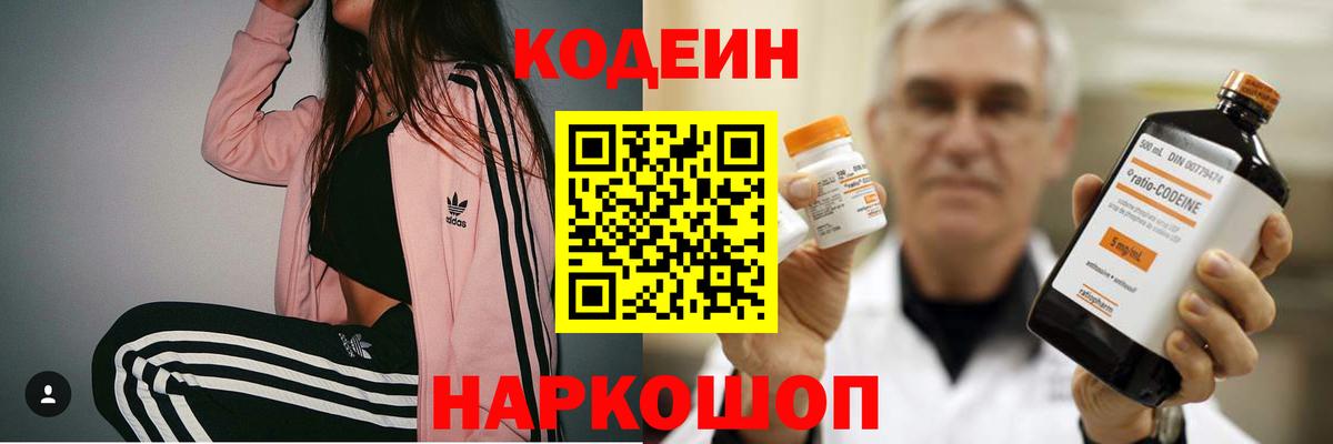 Codein напиток Lean (лин) Изобильный