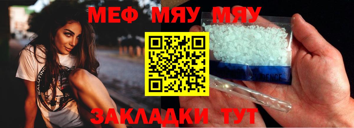 Меф мяу мяу кристаллы Изобильный